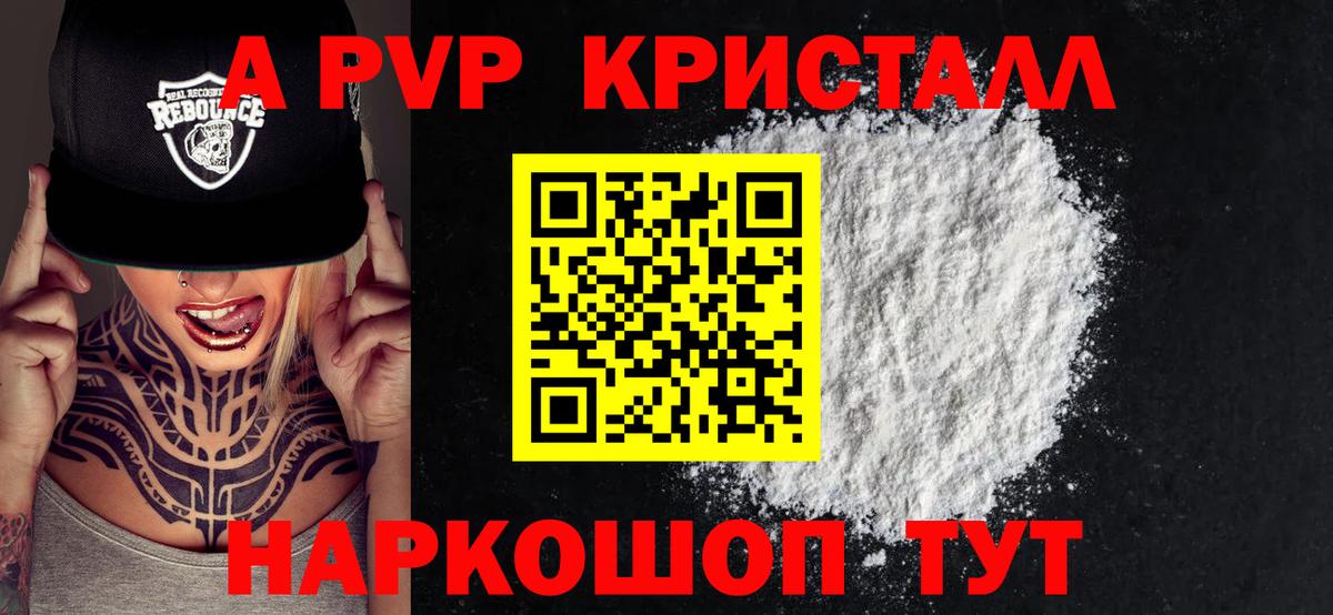 Alfa_PVP Crystall  A PVP мука  Коркино  Вход с VPN  А ПВП VHQ 