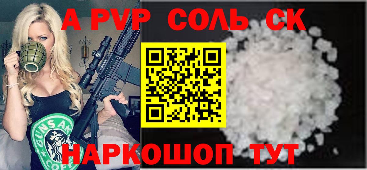 Alfa_PVP Соль Коркино