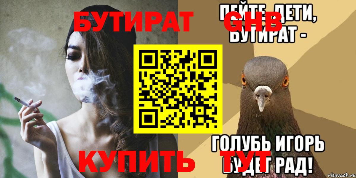 БУТИРАТ бутик  Вход с VPN  Коркино 