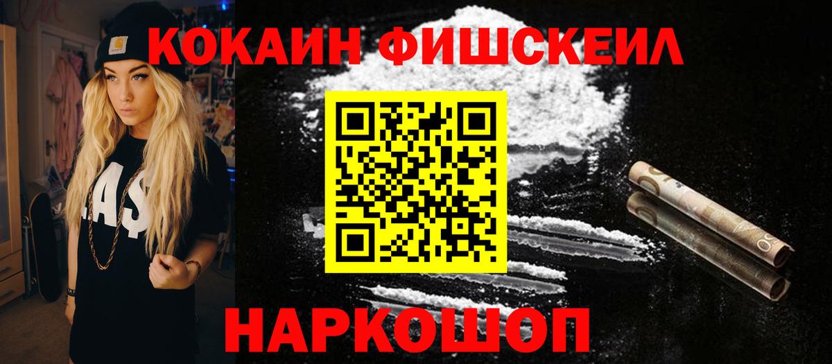 Кокаин Перу  COCAIN Fish Scale  Коркино  Вход с VPN 