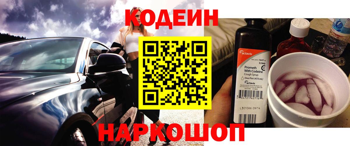 Кодеин напиток Lean (лин) Коркино