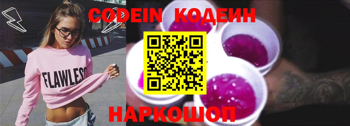 Коркино  Кодеин Purple Drank  Вход с VPN 