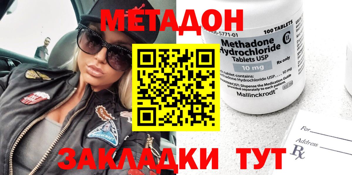 МЕТАДОН methadone Коркино